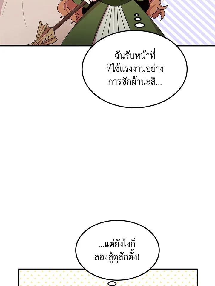 What’s Wrong With You, Duke? - หน้า 21