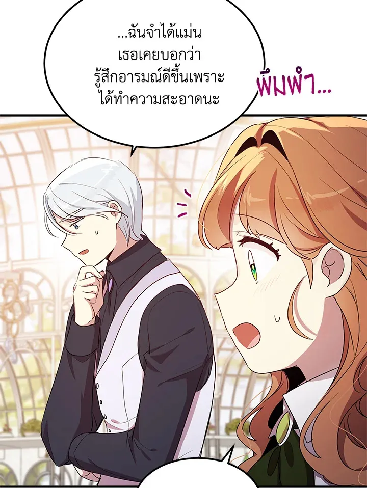 What’s Wrong With You, Duke? - หน้า 27