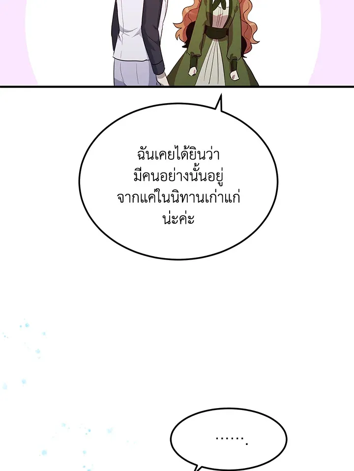 What’s Wrong With You, Duke? - หน้า 29