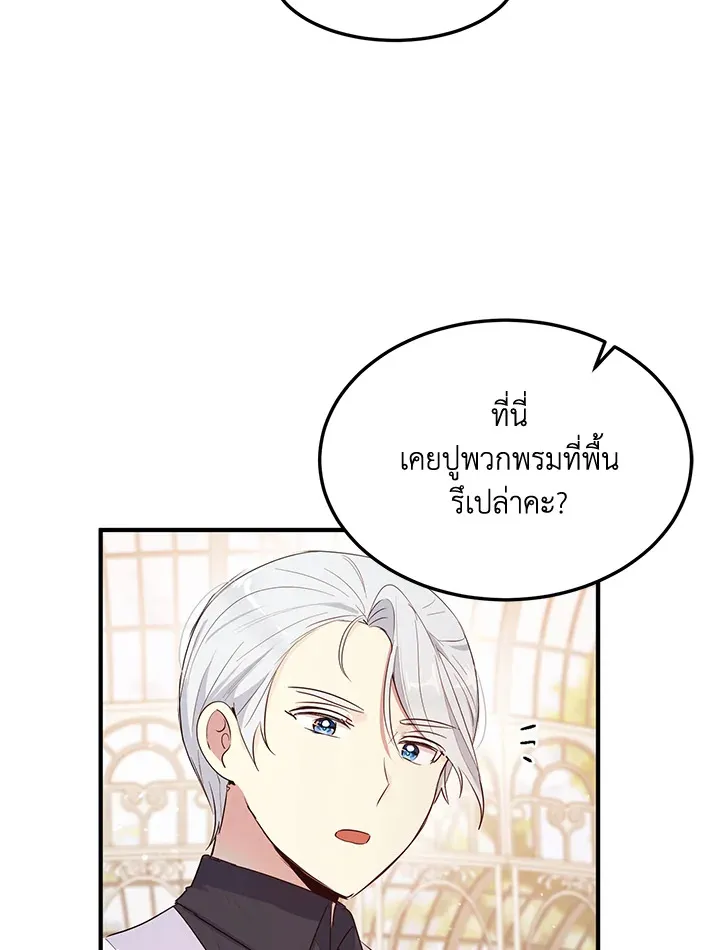 What’s Wrong With You, Duke? - หน้า 41