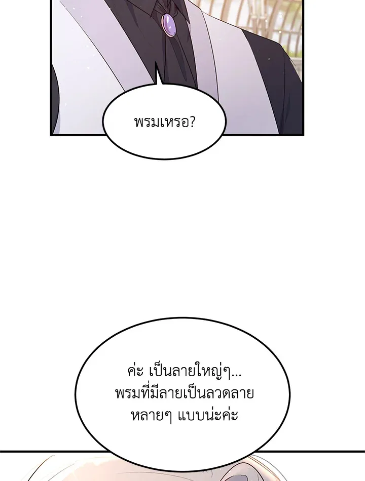 What’s Wrong With You, Duke? - หน้า 42