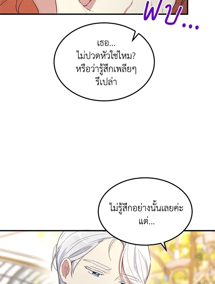 What’s Wrong With You, Duke? - หน้า 47