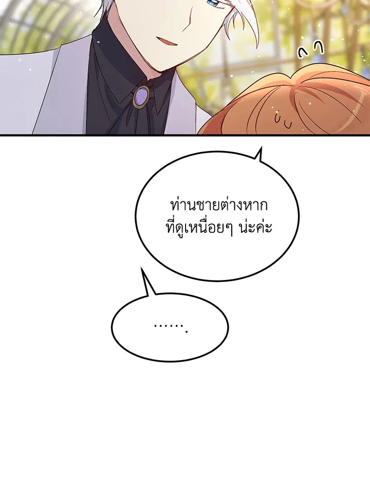 What’s Wrong With You, Duke? - หน้า 48