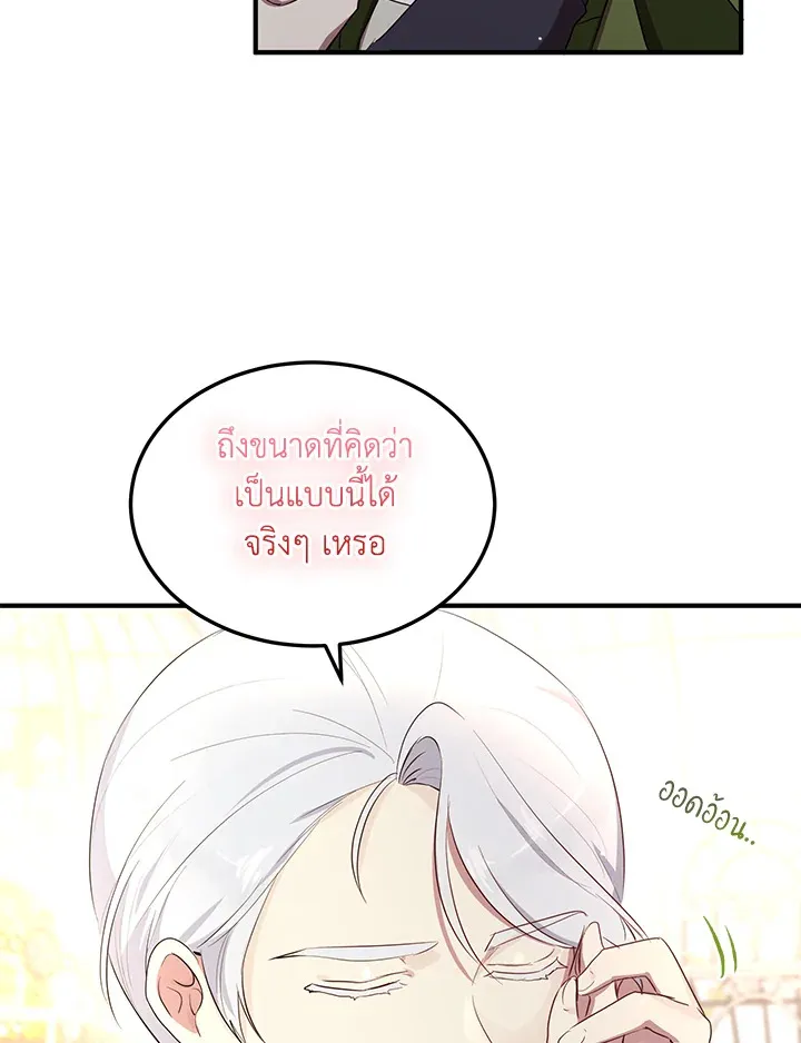 What’s Wrong With You, Duke? - หน้า 50