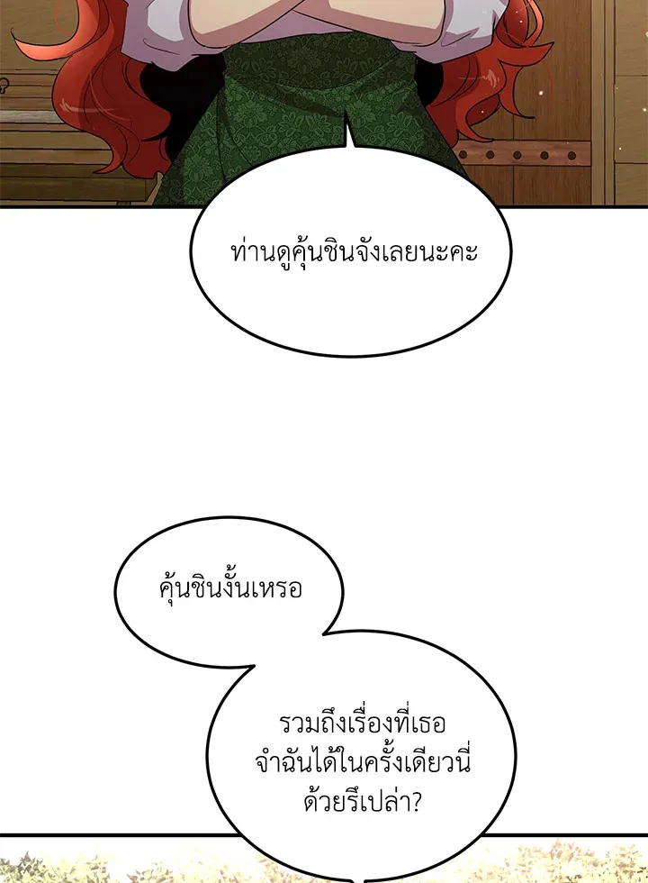 What’s Wrong With You, Duke? - หน้า 62