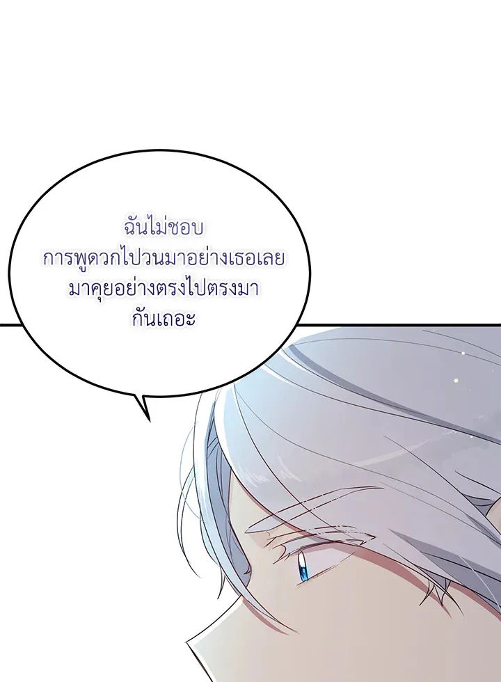 What’s Wrong With You, Duke? - หน้า 66