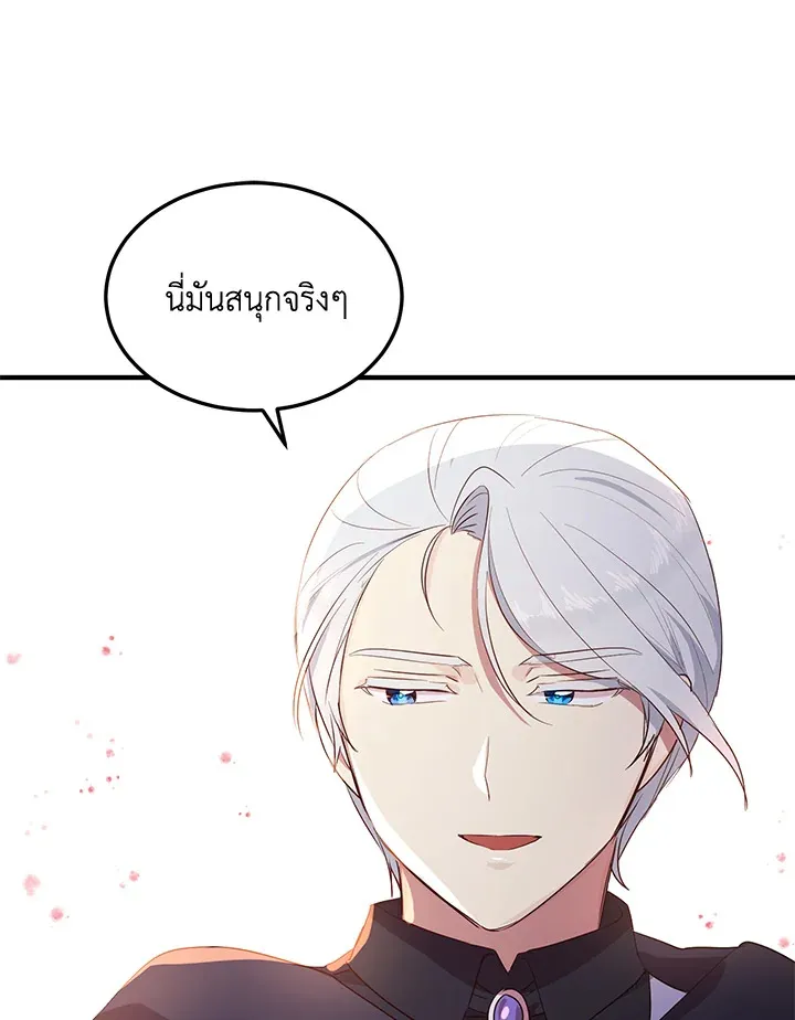 What’s Wrong With You, Duke? - หน้า 73