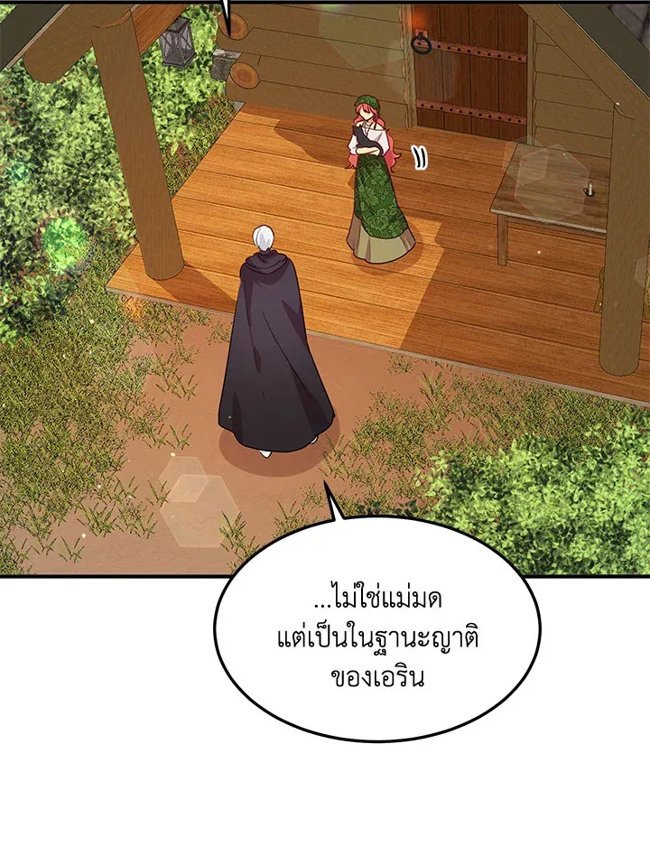 What’s Wrong With You, Duke? - หน้า 26