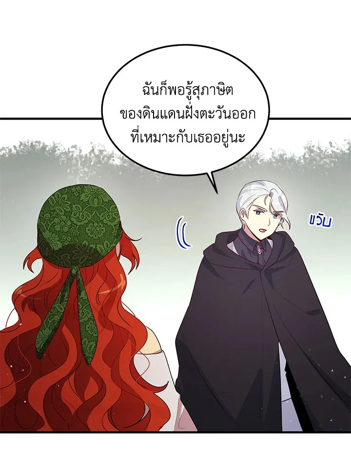 What’s Wrong With You, Duke? - หน้า 30