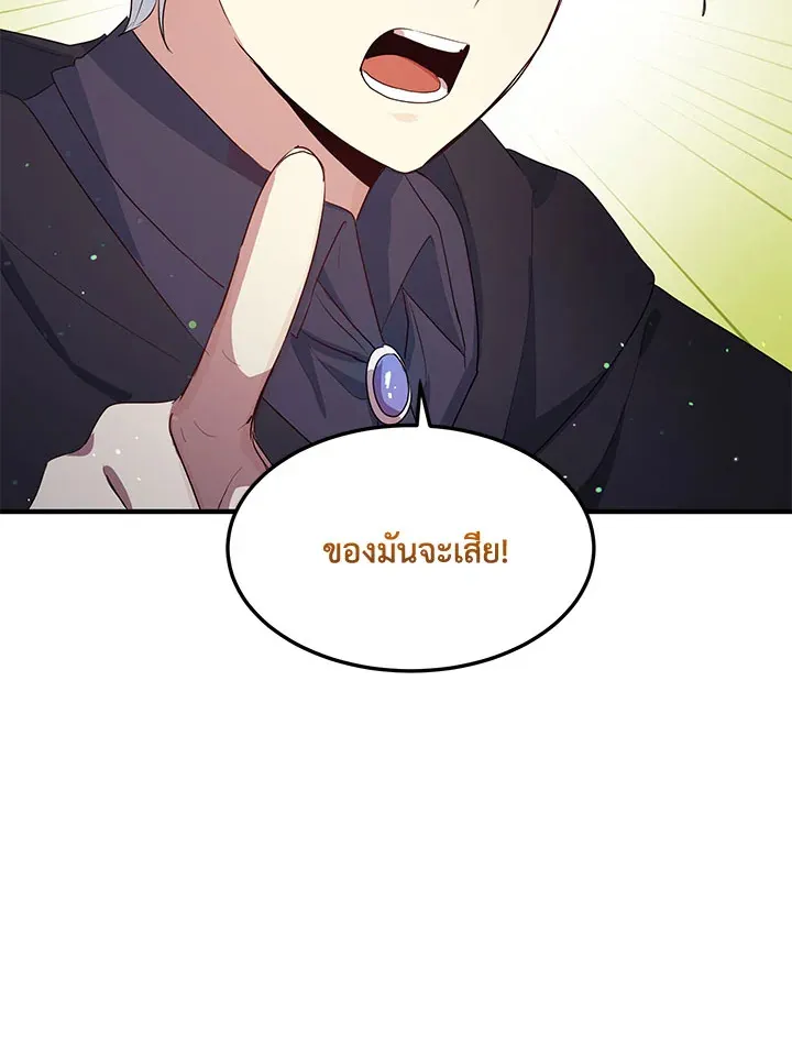 What’s Wrong With You, Duke? - หน้า 33