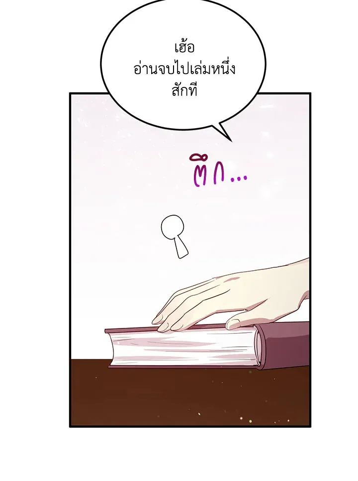 What’s Wrong With You, Duke? - หน้า 45