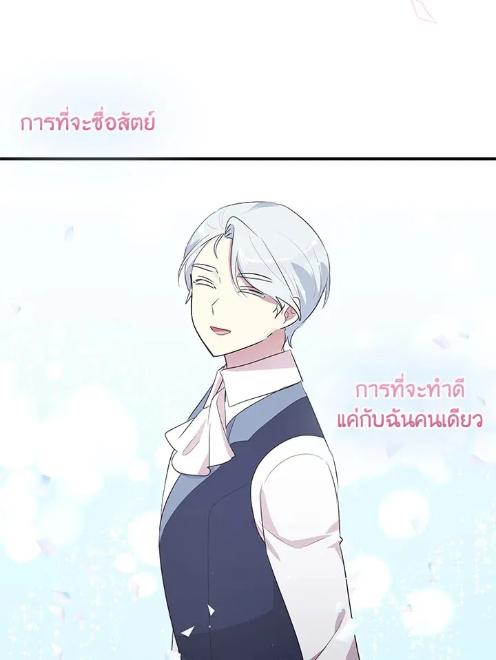 What’s Wrong With You, Duke? - หน้า 53