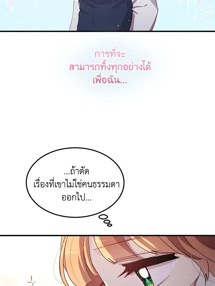 What’s Wrong With You, Duke? - หน้า 54