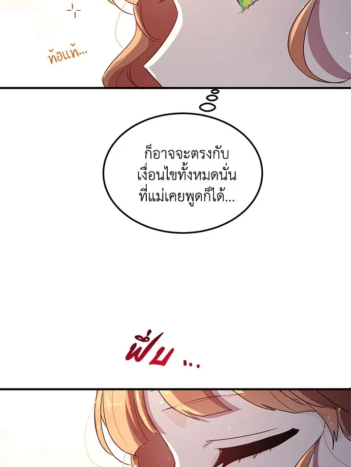 What’s Wrong With You, Duke? - หน้า 55