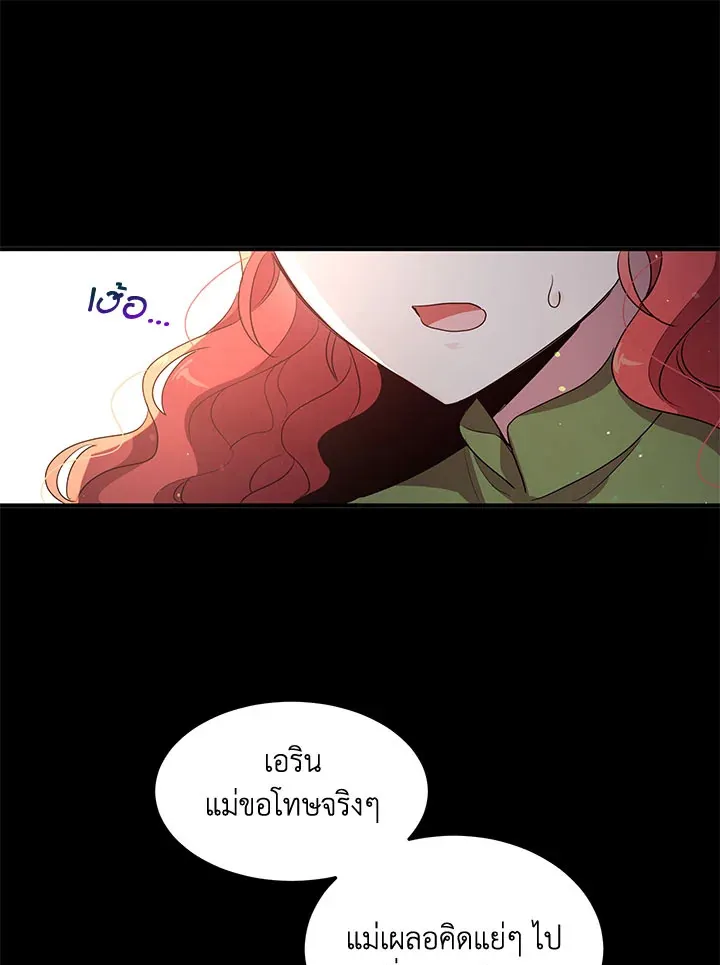 What’s Wrong With You, Duke? - หน้า 72