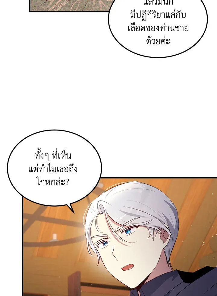 What’s Wrong With You, Duke? - หน้า 8