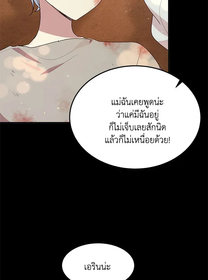 What’s Wrong With You, Duke? - หน้า 10