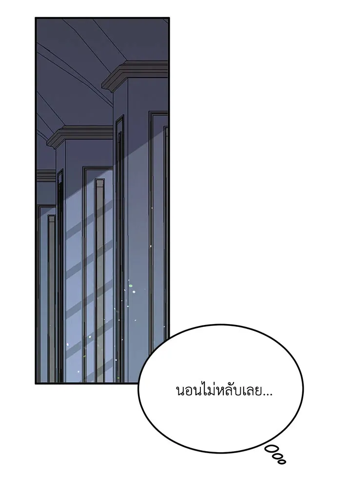 What’s Wrong With You, Duke? - หน้า 20