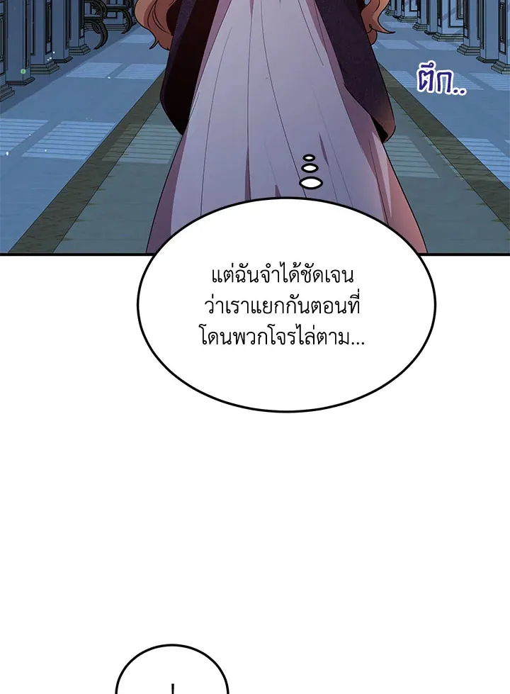 What’s Wrong With You, Duke? - หน้า 22