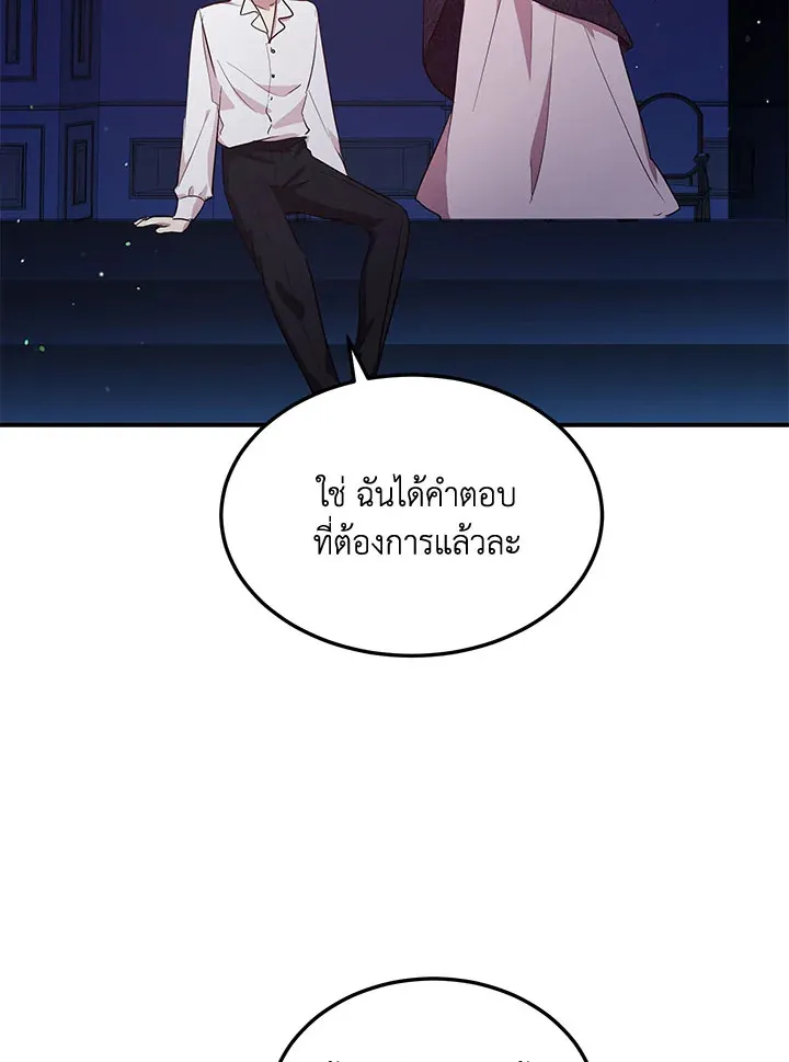 What’s Wrong With You, Duke? - หน้า 26