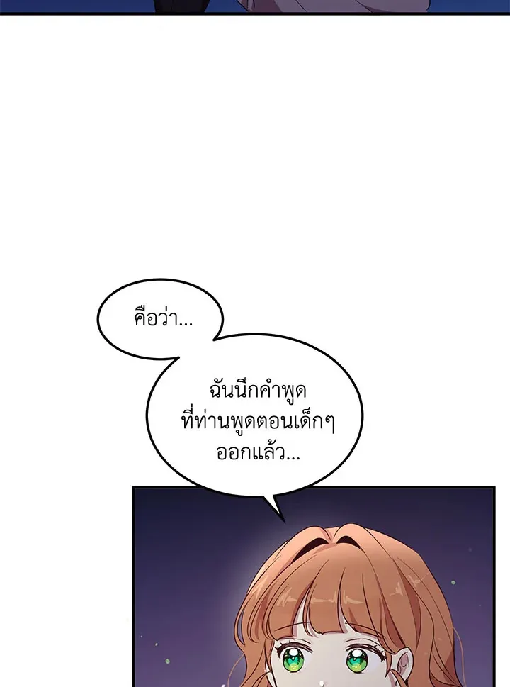 What’s Wrong With You, Duke? - หน้า 29