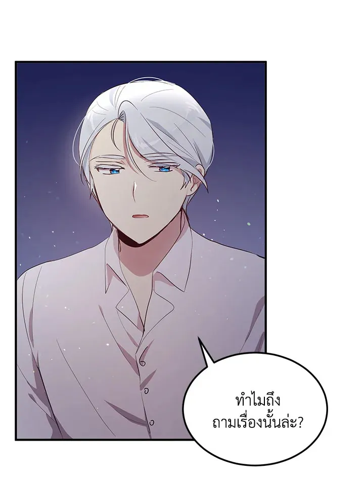 What’s Wrong With You, Duke? - หน้า 31