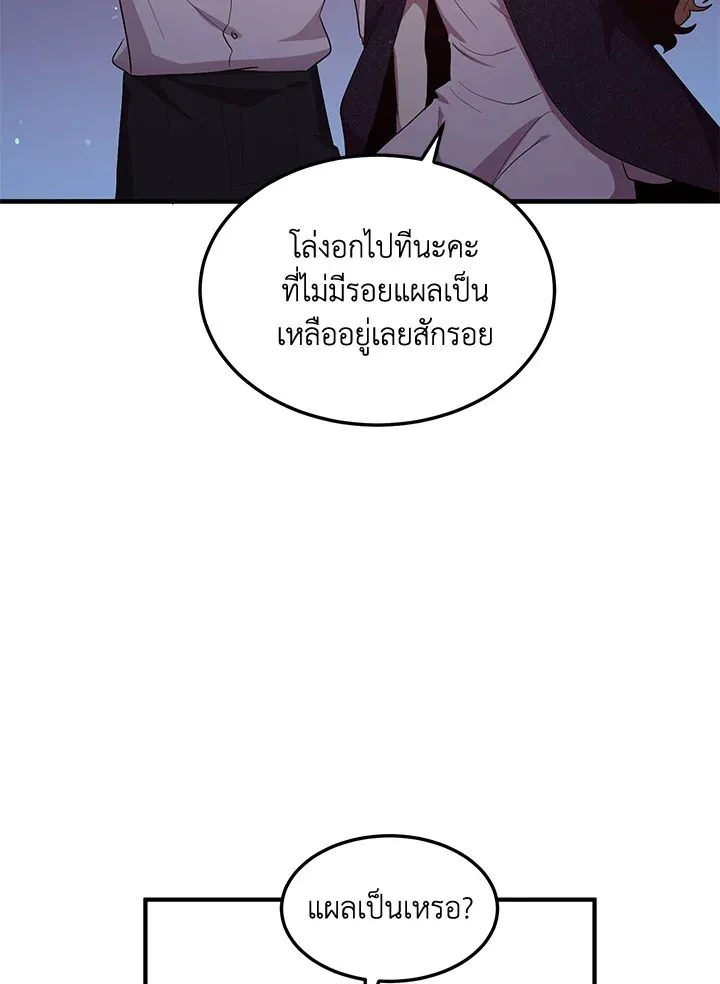 What’s Wrong With You, Duke? - หน้า 37