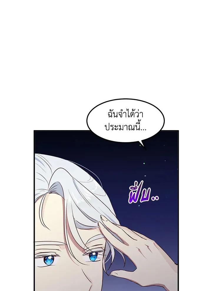 What’s Wrong With You, Duke? - หน้า 40