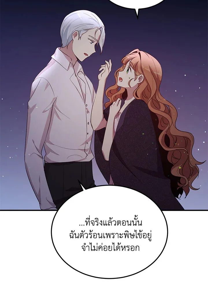 What’s Wrong With You, Duke? - หน้า 42