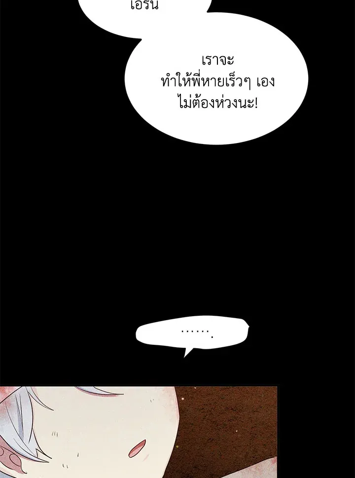 What’s Wrong With You, Duke? - หน้า 5