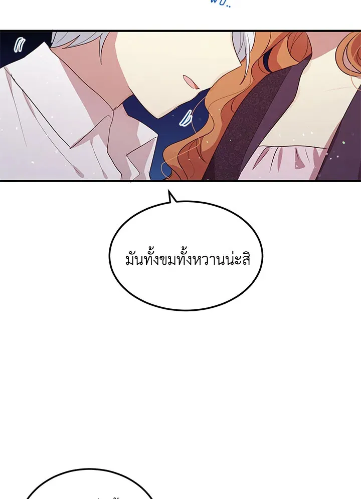 What’s Wrong With You, Duke? - หน้า 51