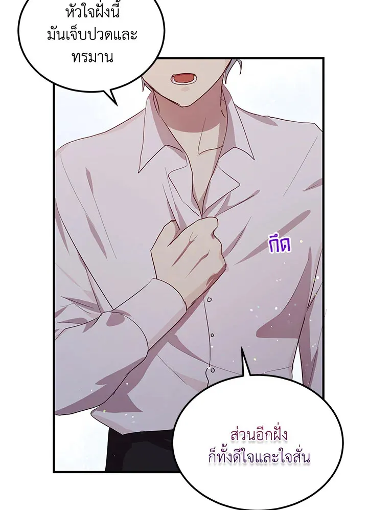 What’s Wrong With You, Duke? - หน้า 52