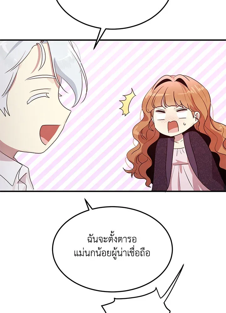 What’s Wrong With You, Duke? - หน้า 56