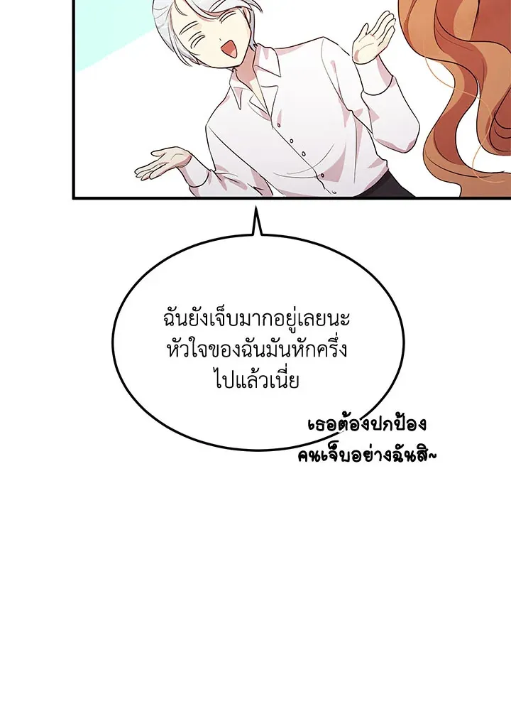 What’s Wrong With You, Duke? - หน้า 58