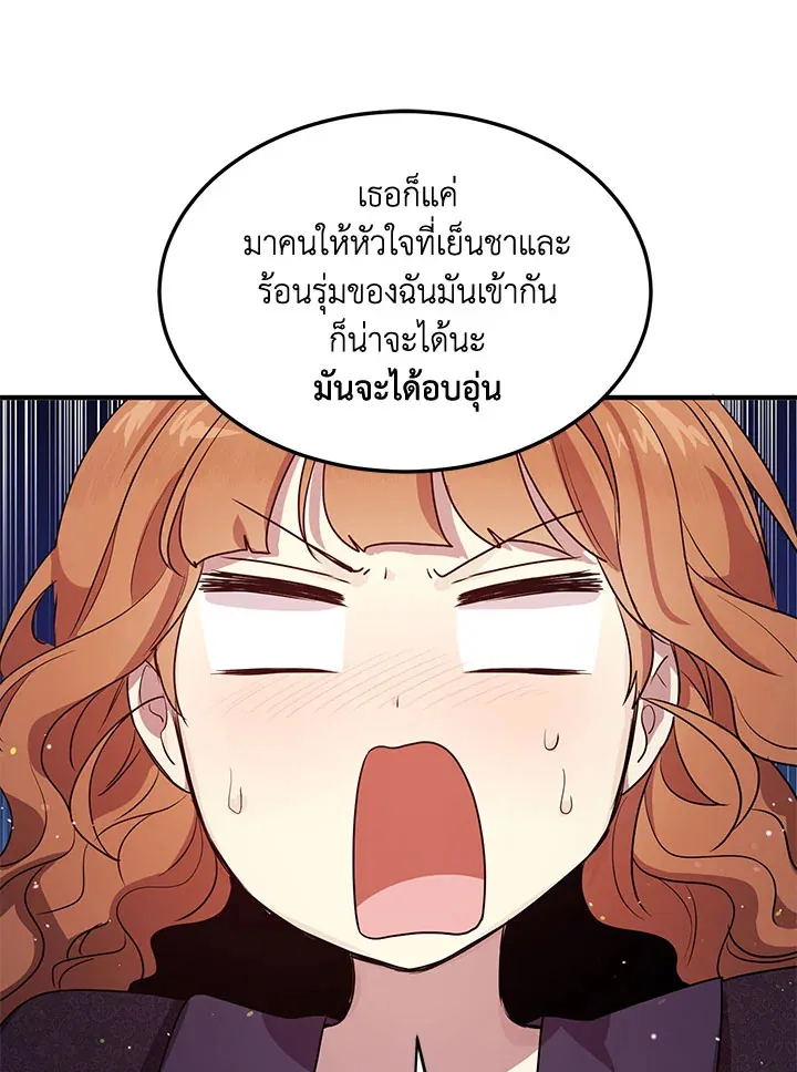 What’s Wrong With You, Duke? - หน้า 59