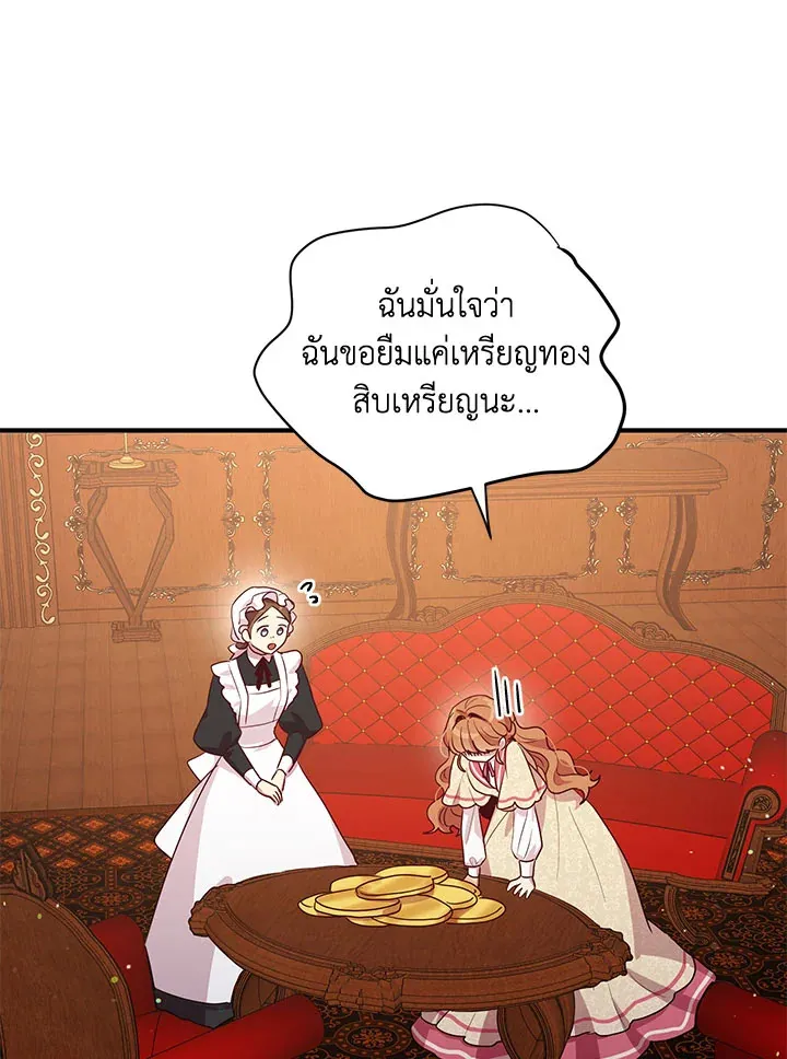 What’s Wrong With You, Duke? - หน้า 67