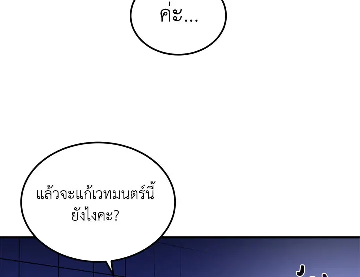 What’s Wrong With You, Duke? - หน้า 100