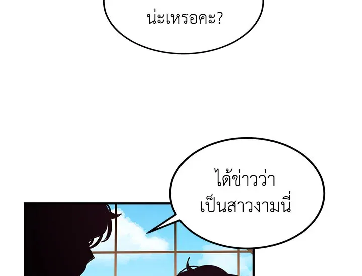 What’s Wrong With You, Duke? - หน้า 122