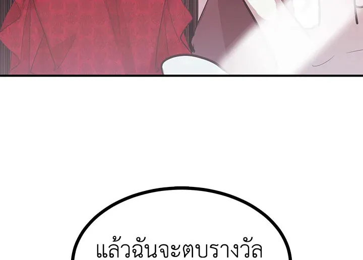 What’s Wrong With You, Duke? - หน้า 137