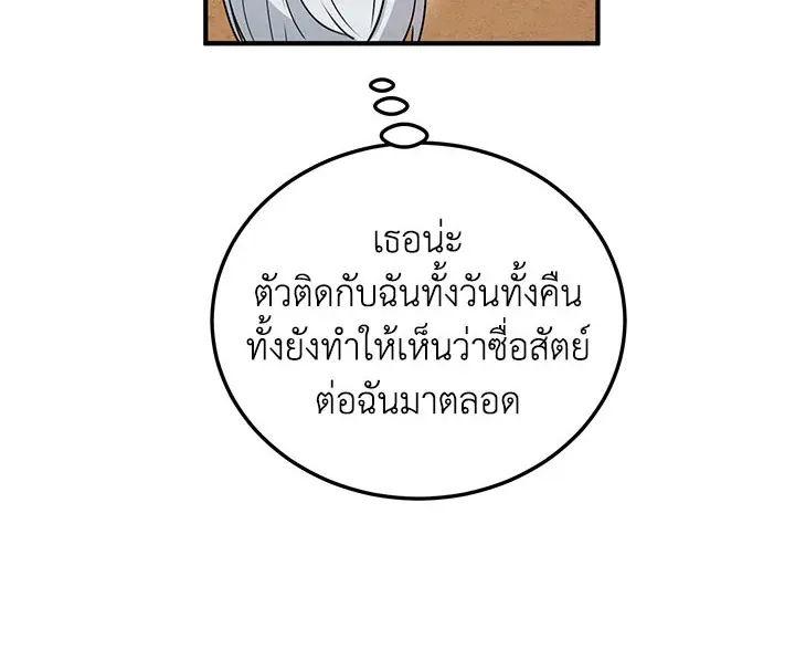 What’s Wrong With You, Duke? - หน้า 23