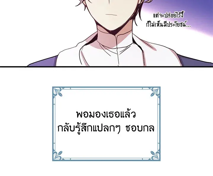 What’s Wrong With You, Duke? - หน้า 27