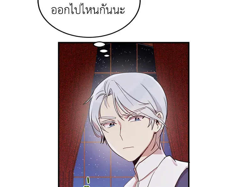 What’s Wrong With You, Duke? - หน้า 5