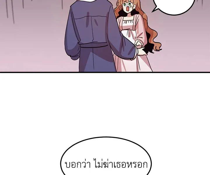 What’s Wrong With You, Duke? - หน้า 71