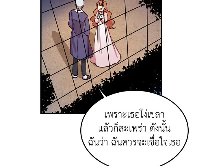 What’s Wrong With You, Duke? - หน้า 94