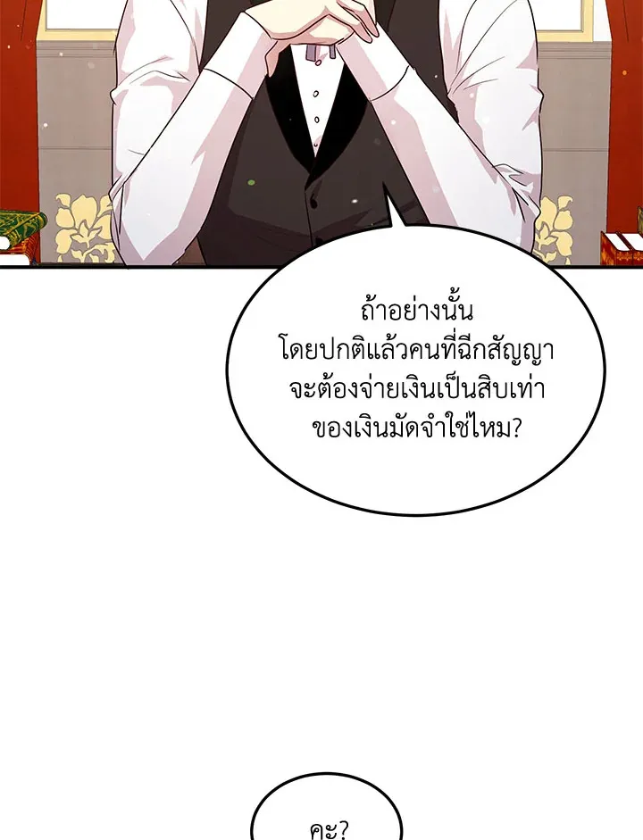 What’s Wrong With You, Duke? - หน้า 1