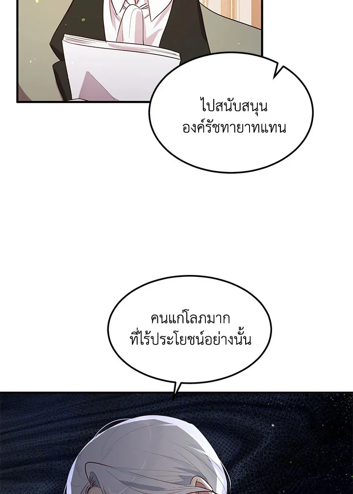 What’s Wrong With You, Duke? - หน้า 14