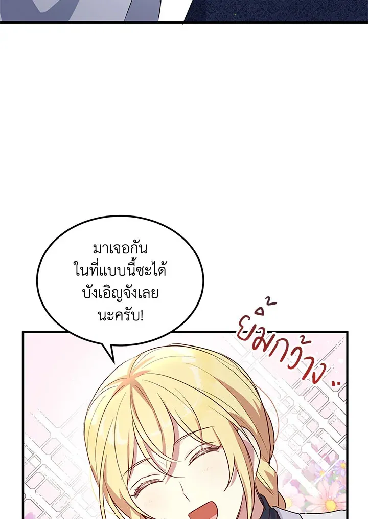 What’s Wrong With You, Duke? - หน้า 45