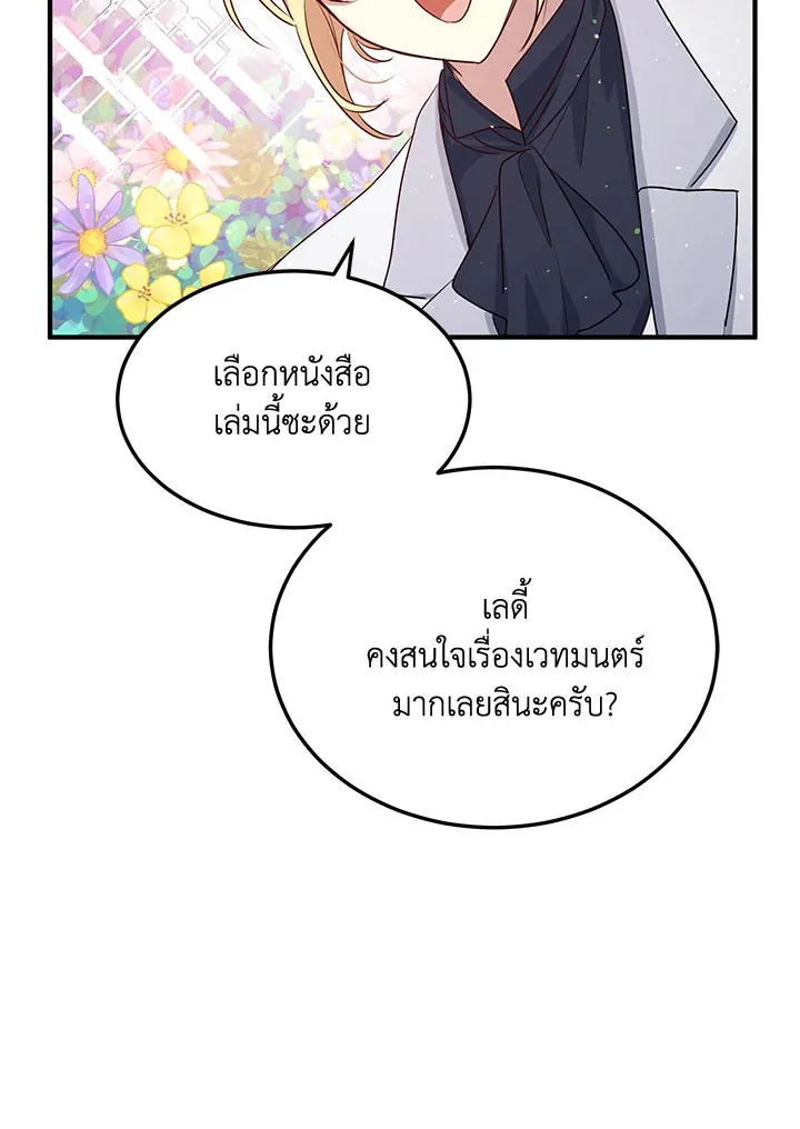 What’s Wrong With You, Duke? - หน้า 46