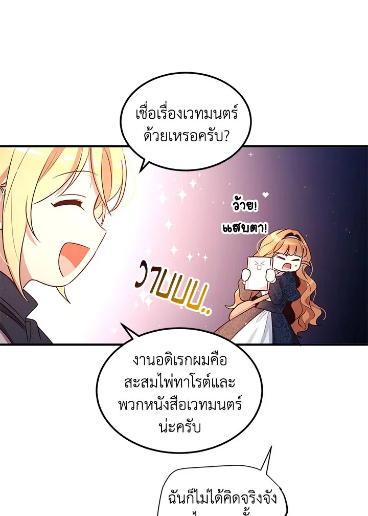 What’s Wrong With You, Duke? - หน้า 47