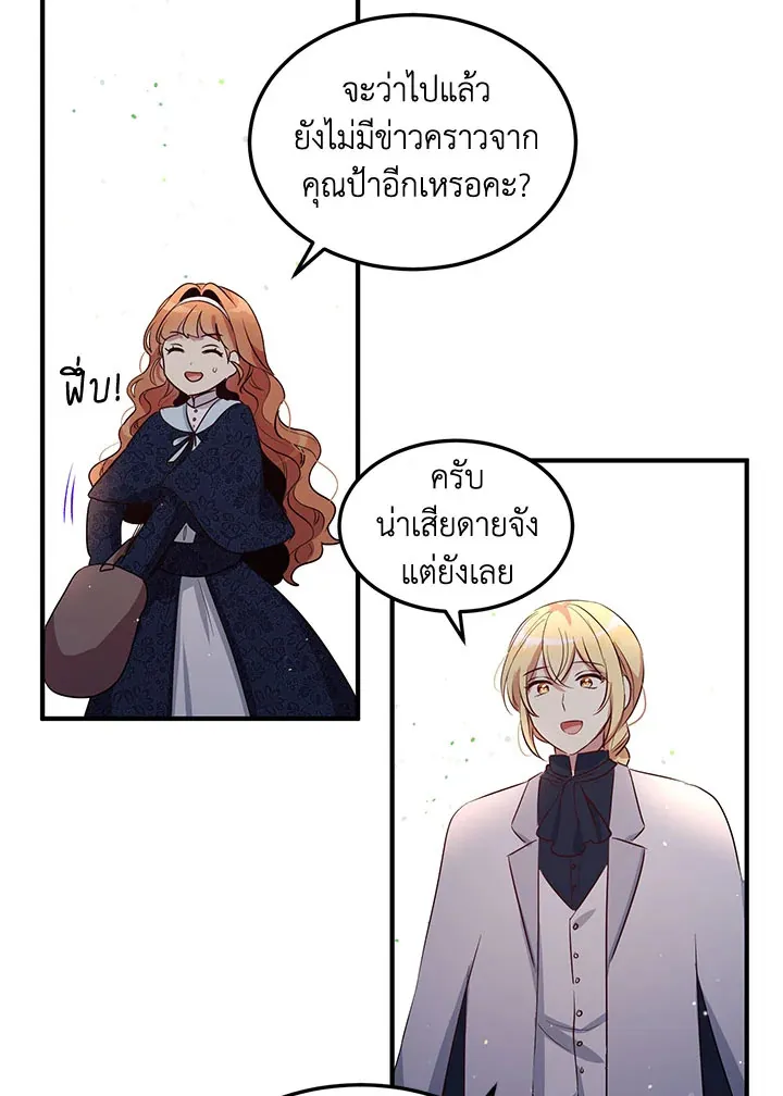 What’s Wrong With You, Duke? - หน้า 51